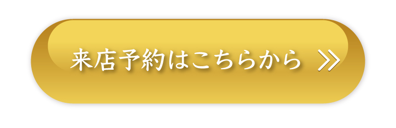 2025唐草ボタン予約ボタン