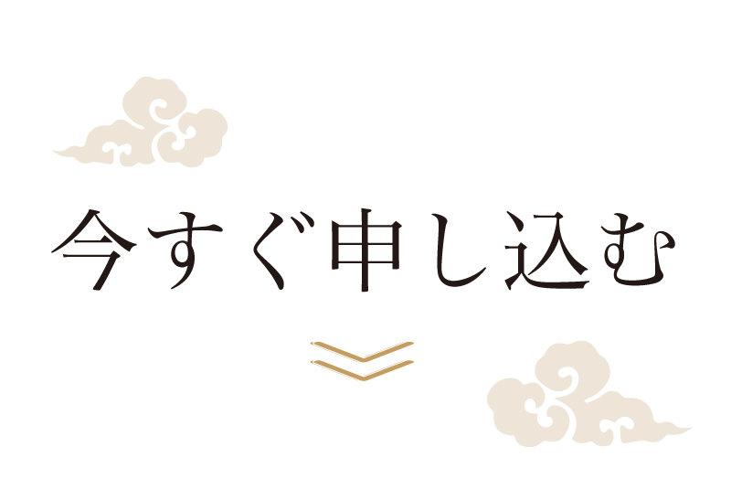 2025唐草申込案内